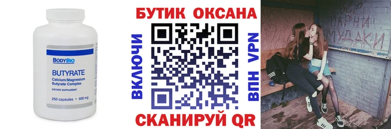 Бутират вода  наркошоп  Карпинск 